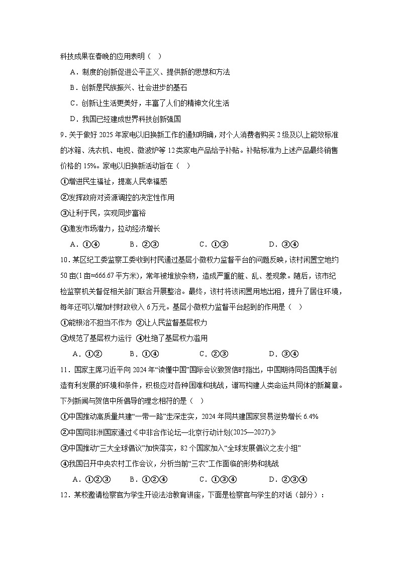 2025年湖南省祁阳市中考三模道德与法治试题（附答案解析）第3页