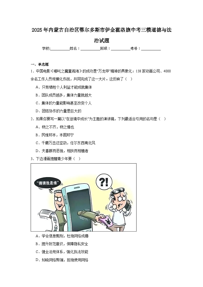 2025年内蒙古自治区鄂尔多斯市伊金霍洛旗中考三模道德与法治试题（附答案解析）第1页