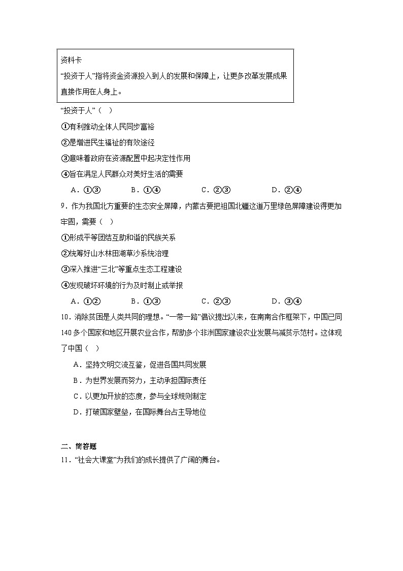2025年内蒙古自治区鄂尔多斯市伊金霍洛旗中考三模道德与法治试题（附答案解析）第3页