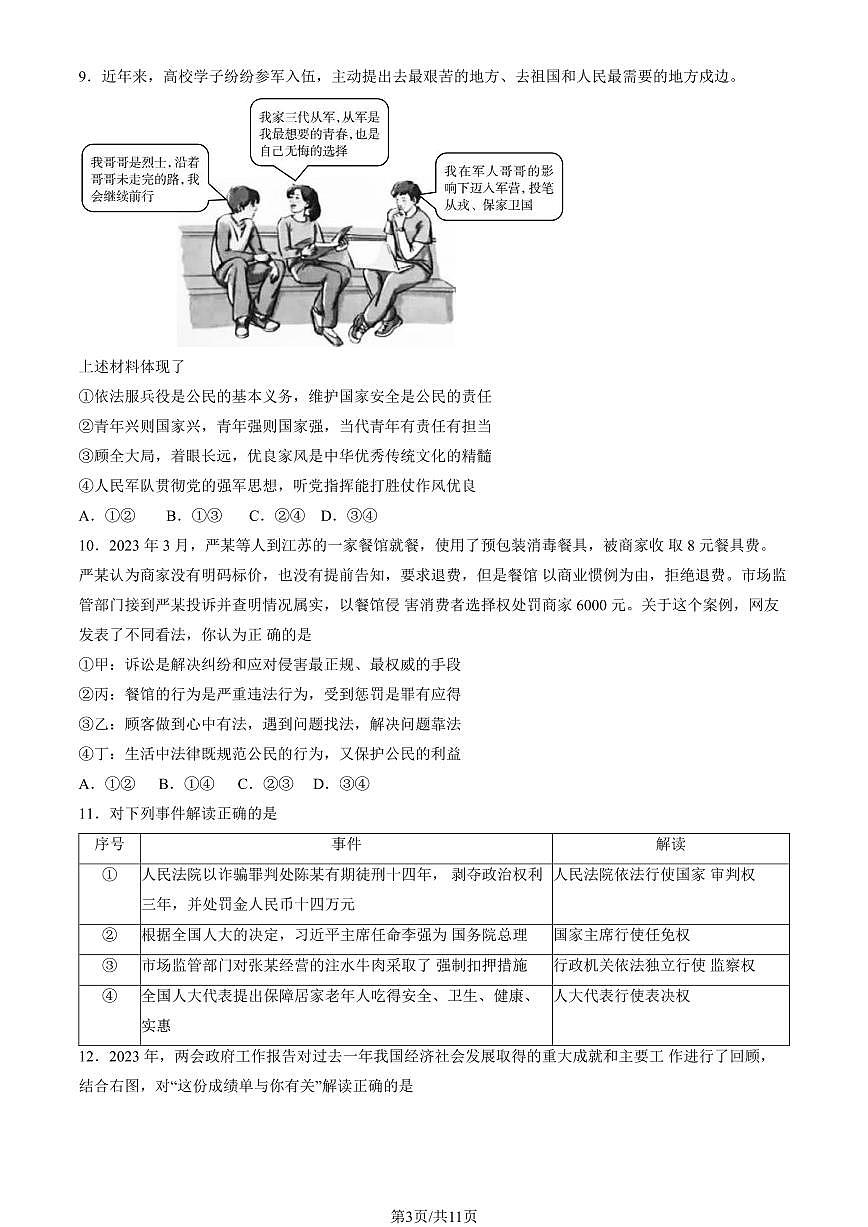 2023北京房山区初三一模道法试卷（含答案）第3页