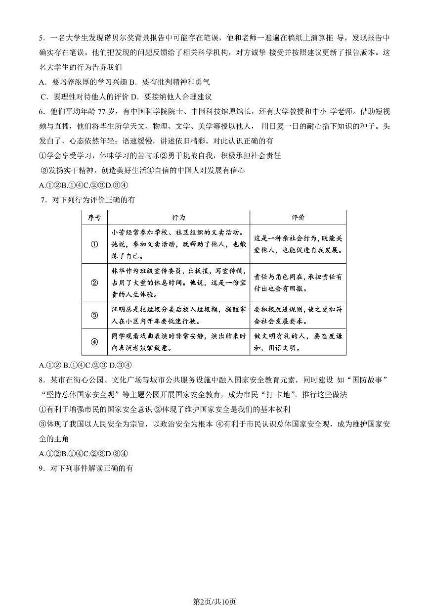 2023北京丰台区初三一模道法试卷（含答案）第2页