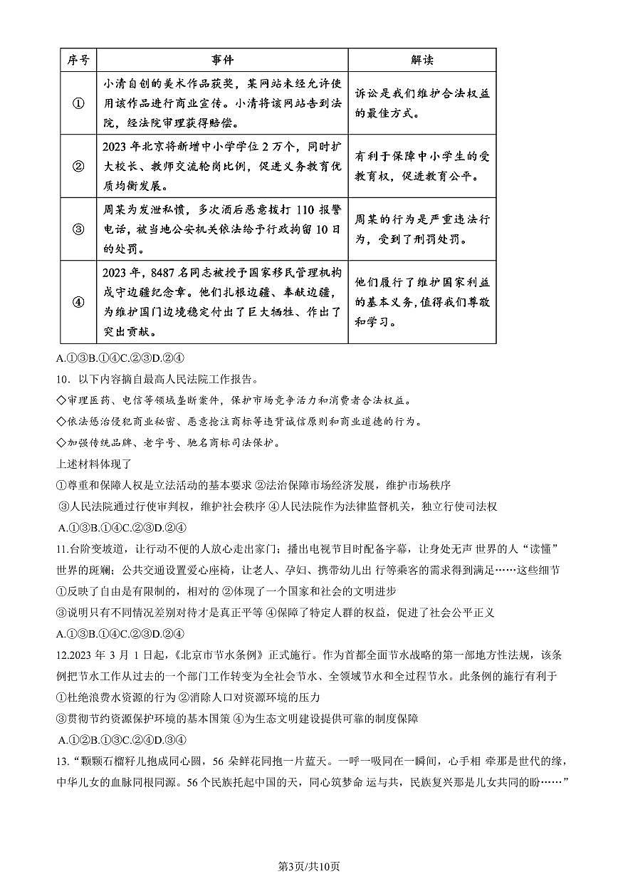 2023北京丰台区初三一模道法试卷（含答案）第3页
