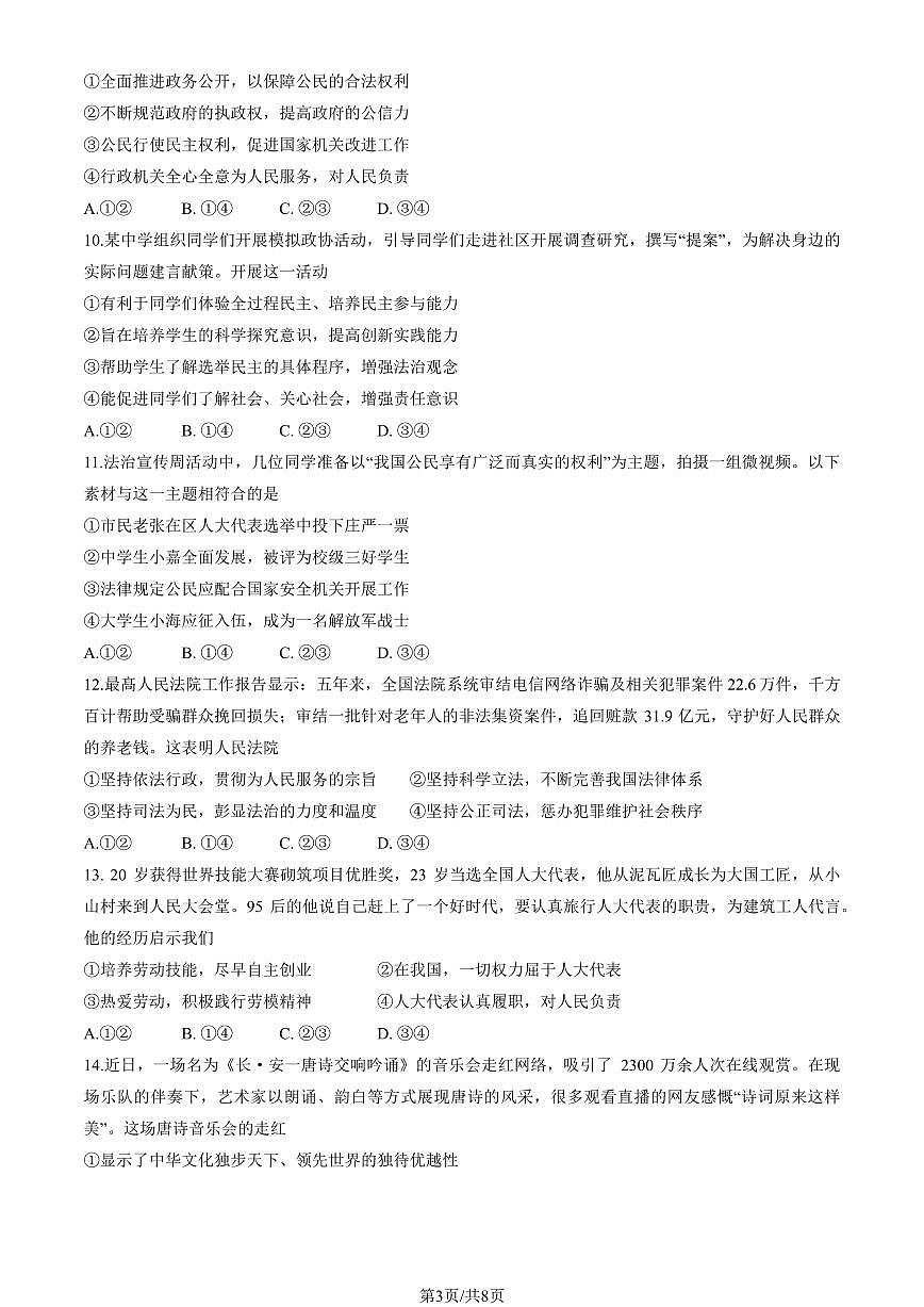 2023北京海淀区区初三一模道法试卷（含答案）第3页