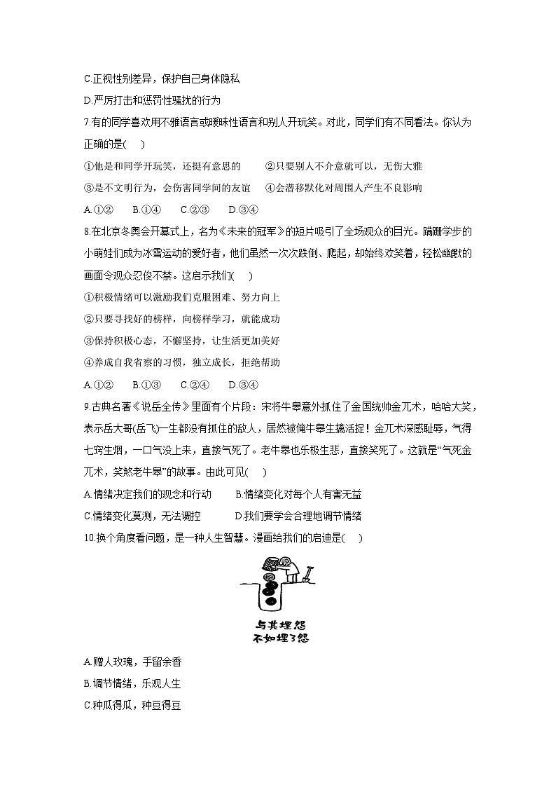 山东省临沂市费县2024-2025学年七年级下学期期中道德与法治试卷第2页