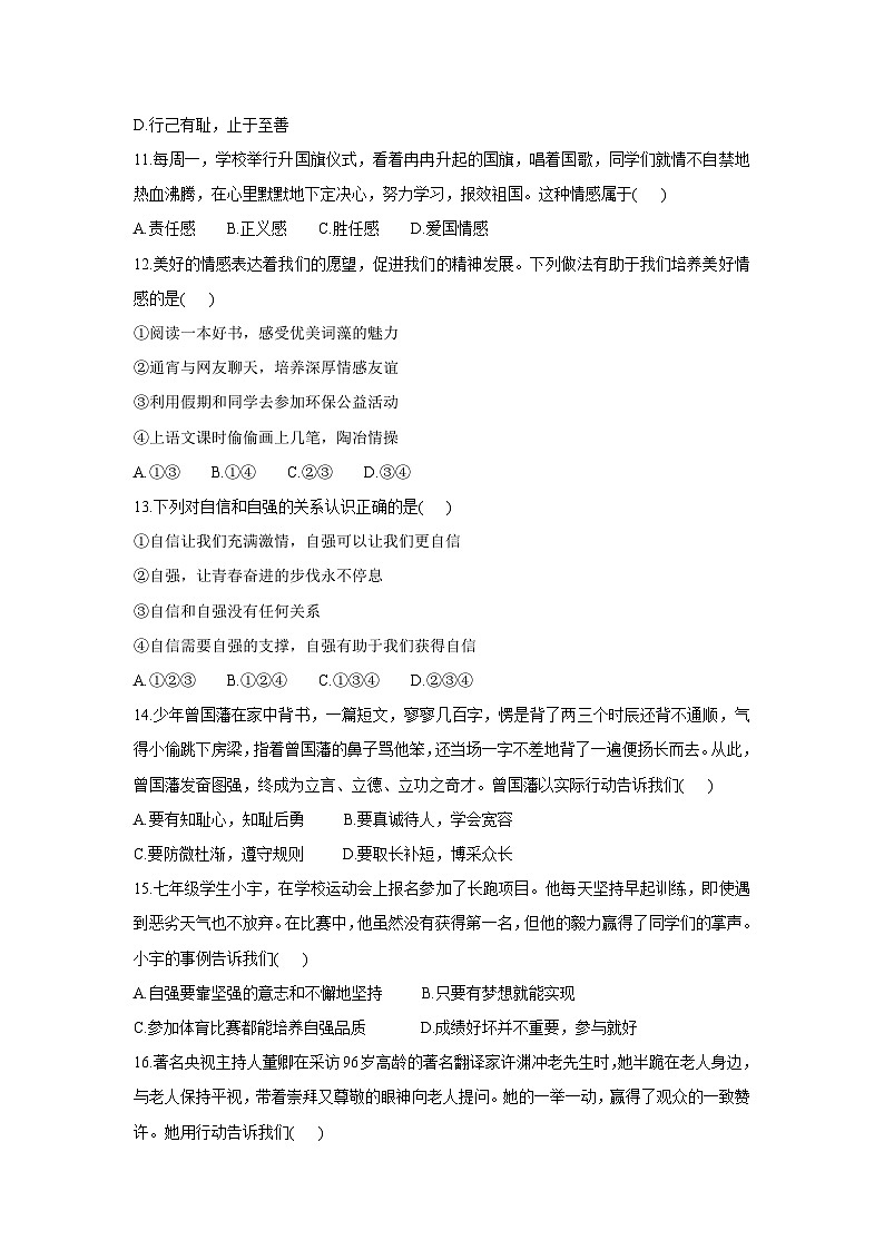山东省临沂市费县2024-2025学年七年级下学期期中道德与法治试卷第3页
