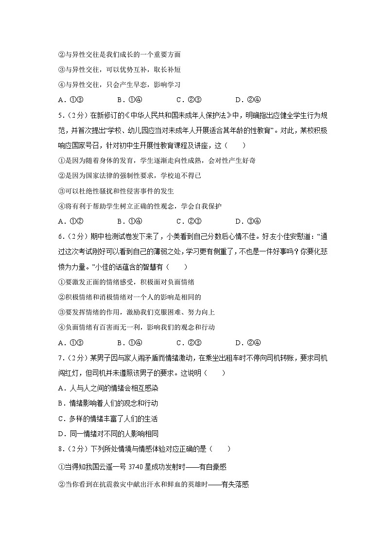 山东省青岛市即墨区2024-2025学年七年级下学期期中道德与法治试卷第2页