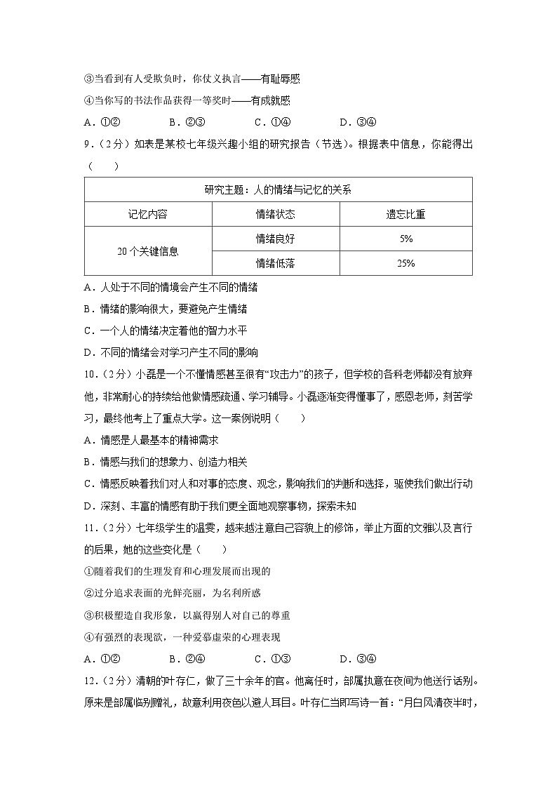 山东省青岛市即墨区2024-2025学年七年级下学期期中道德与法治试卷第3页