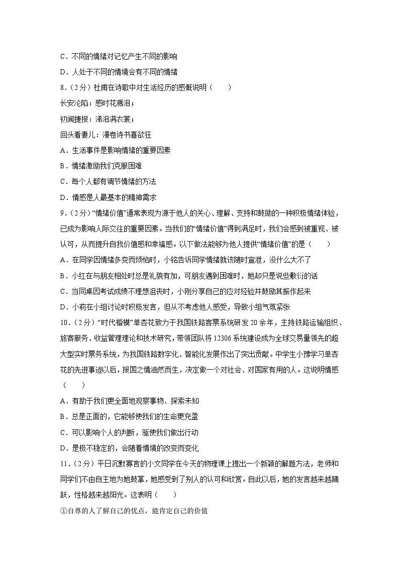 山东省青岛市崂山区2024-2025学年七年级下学期期中道德与法治试卷第3页