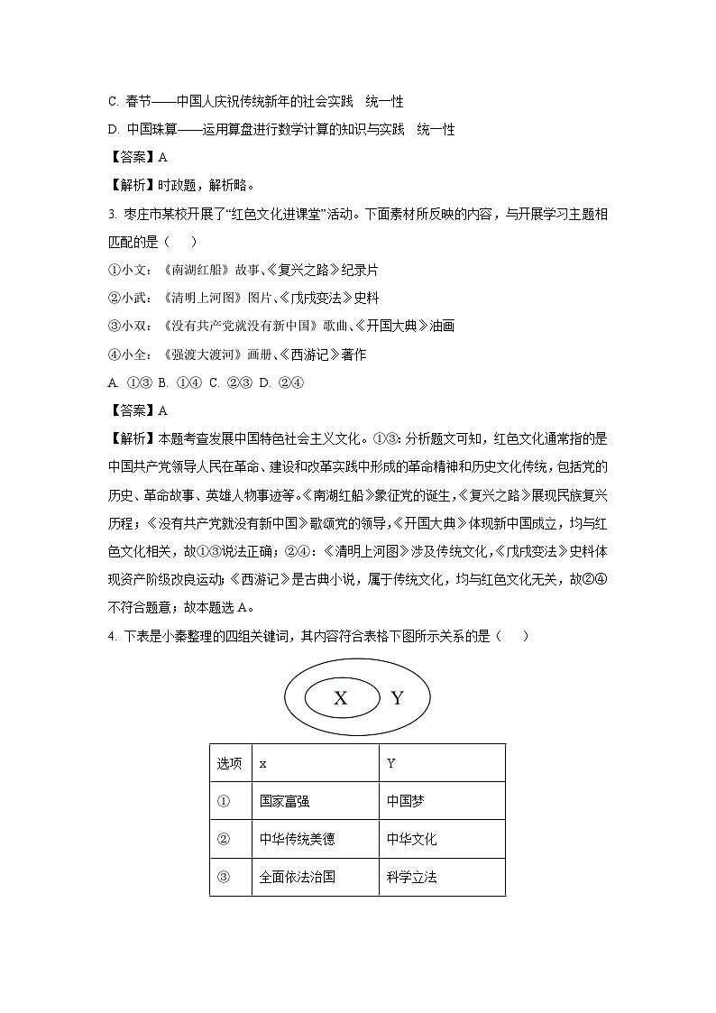 2025年陕西省宝鸡市陈仓区中考一模道德与法治试卷（解析版）第2页
