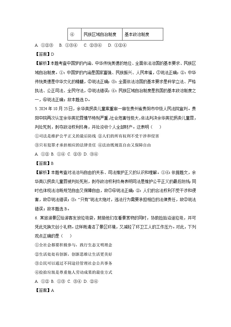 2025年陕西省宝鸡市陈仓区中考一模道德与法治试卷（解析版）第3页