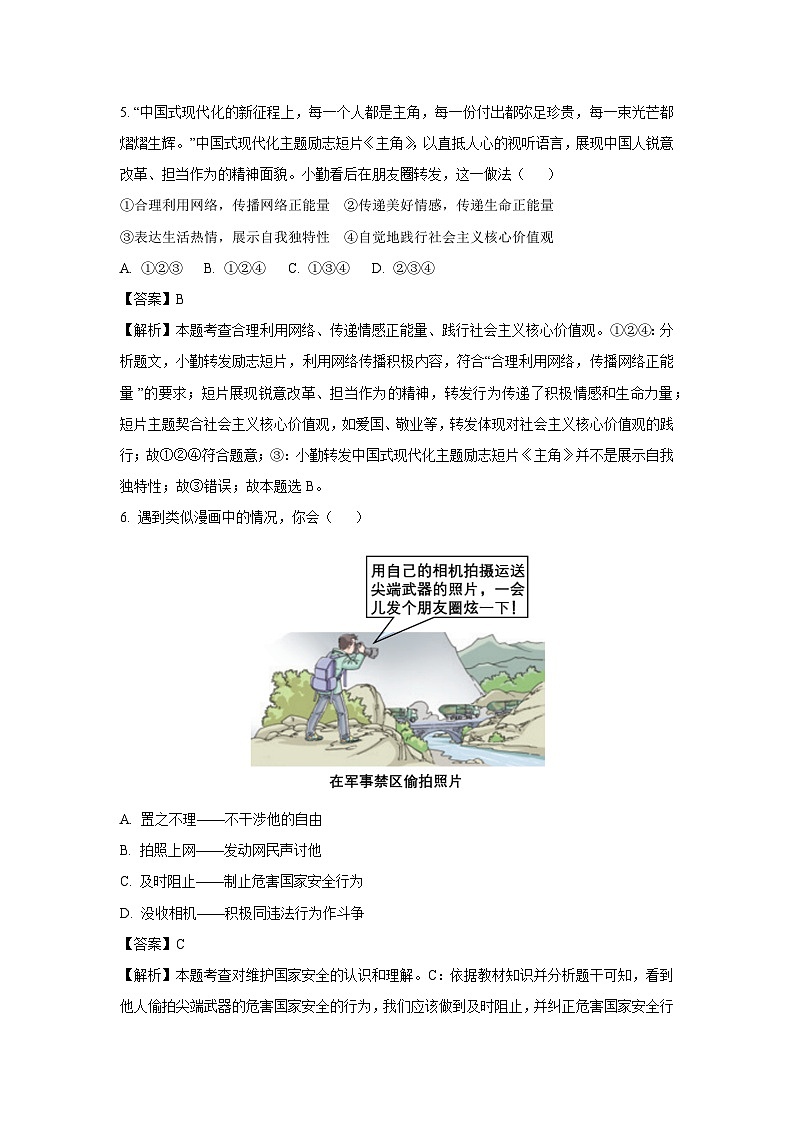 2025年辽宁省大连市沙河口区中考一模道德与法治试卷（解析版）第3页
