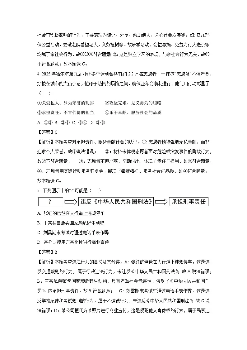 2025年山东省济南市历城区中考一模道德与法治试卷（解析版）第2页