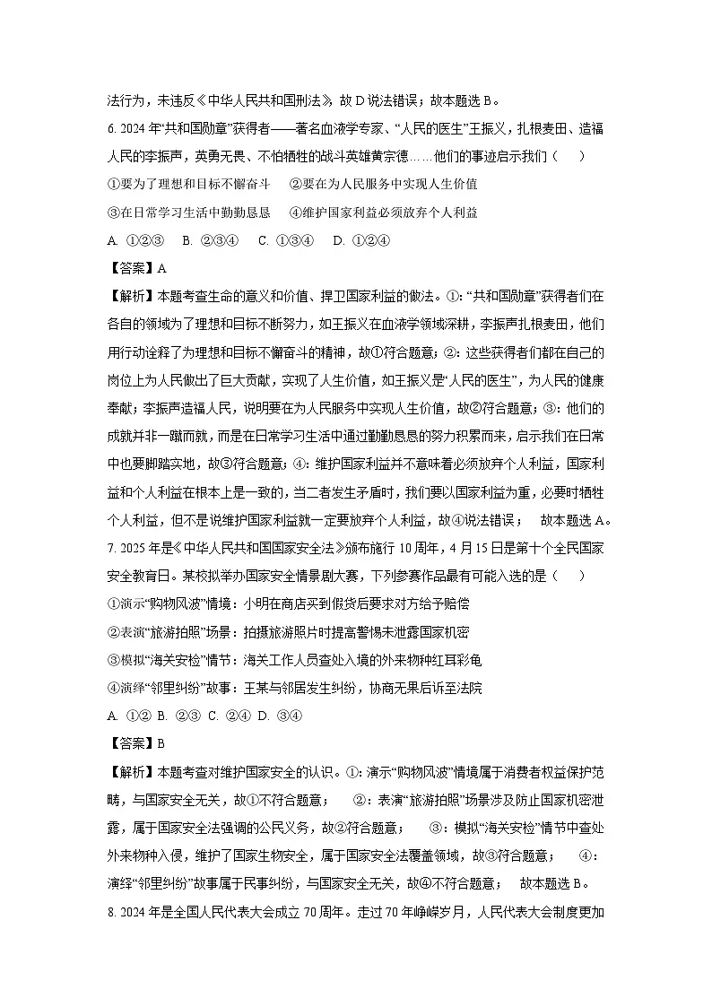 2025年山东省济南市历城区中考一模道德与法治试卷（解析版）第3页
