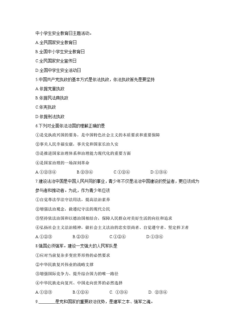 山东省泰安市肥城市2024-2025学年七年级下学期（五四学制）期中道德与法治试卷第2页
