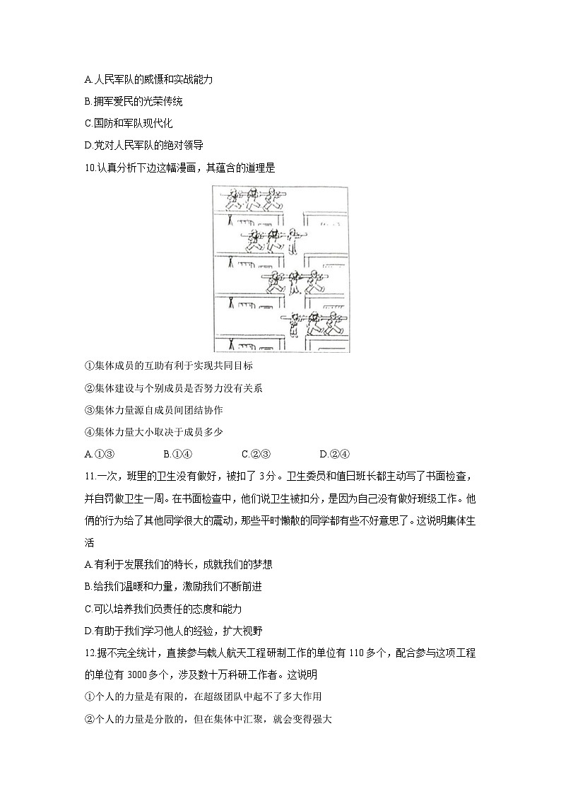 山东省泰安市肥城市2024-2025学年七年级下学期（五四学制）期中道德与法治试卷第3页