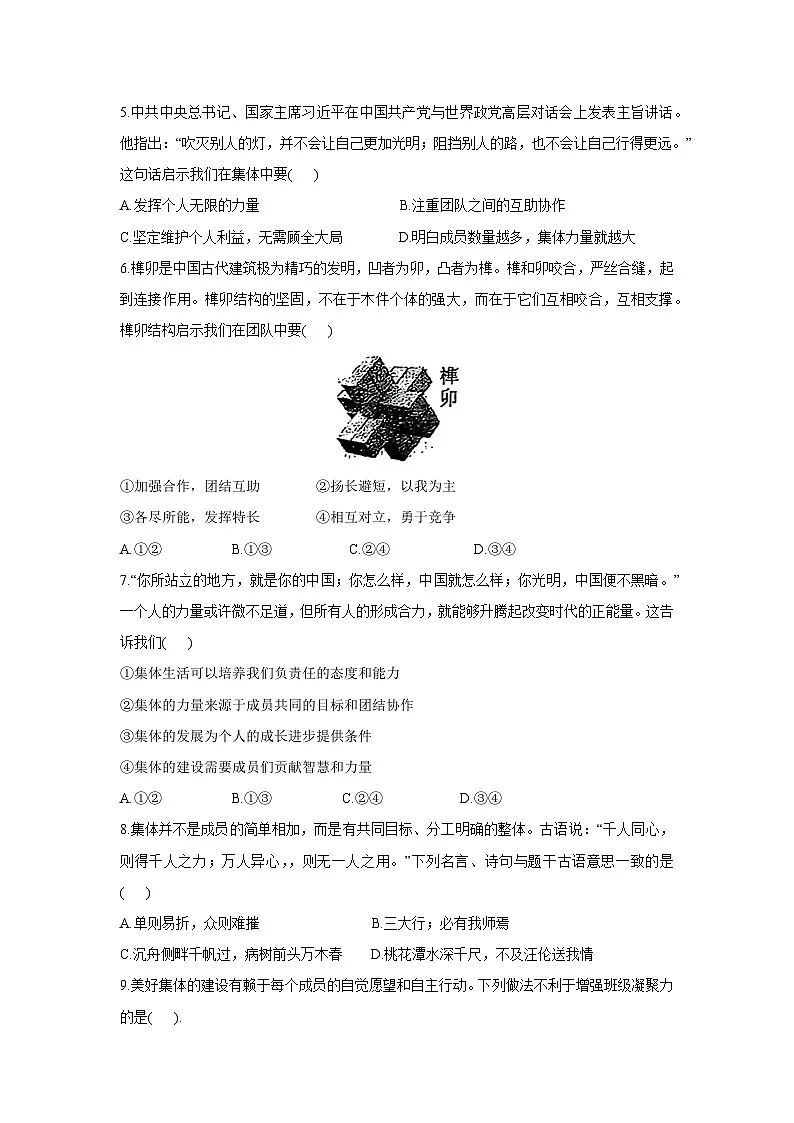 山东省威海市经济技术开发区2024-2025学年七年级下学期（五四学制）4月期中道德与法治试卷第2页