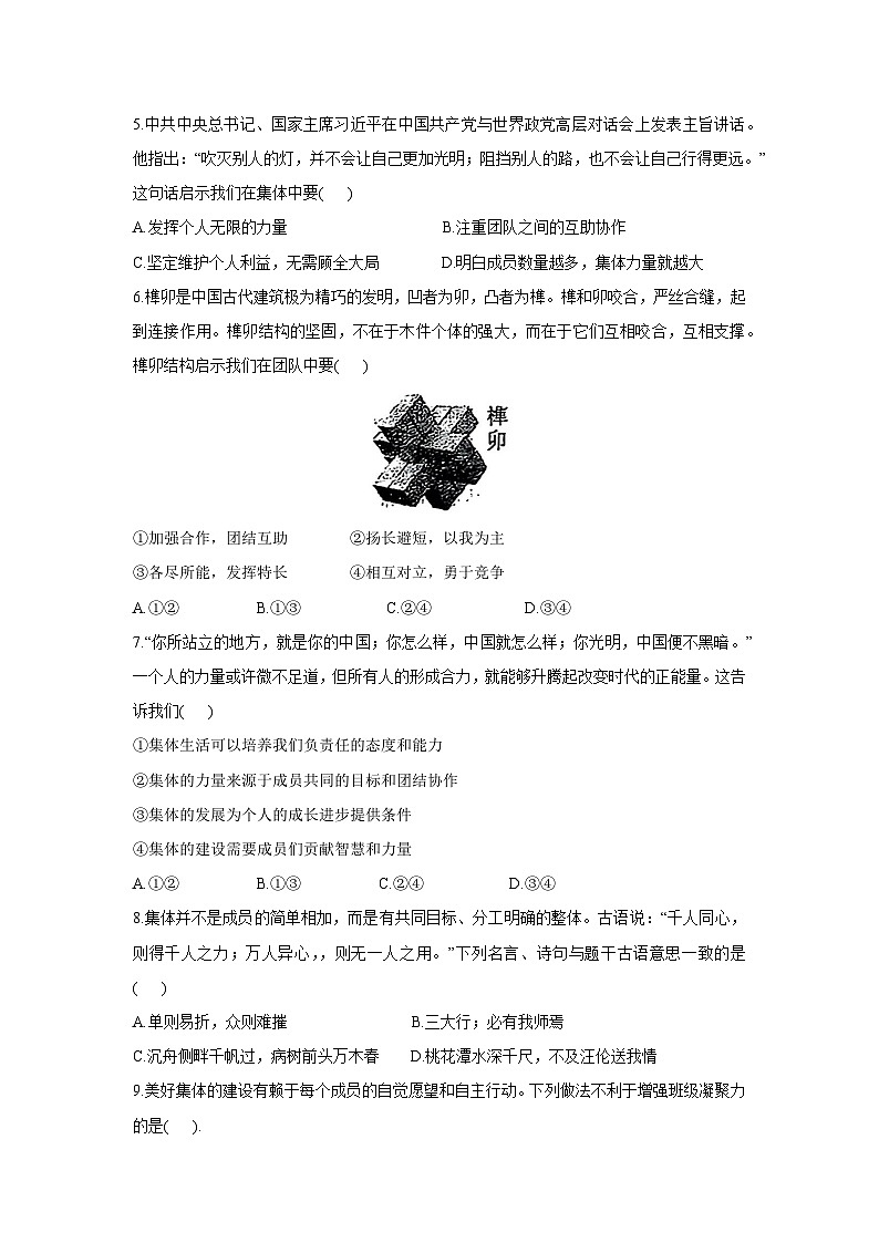 山东省威海市经济技术开发区2024-2025学年七年级下学期（五四学制）4月期中道德与法治试卷第2页