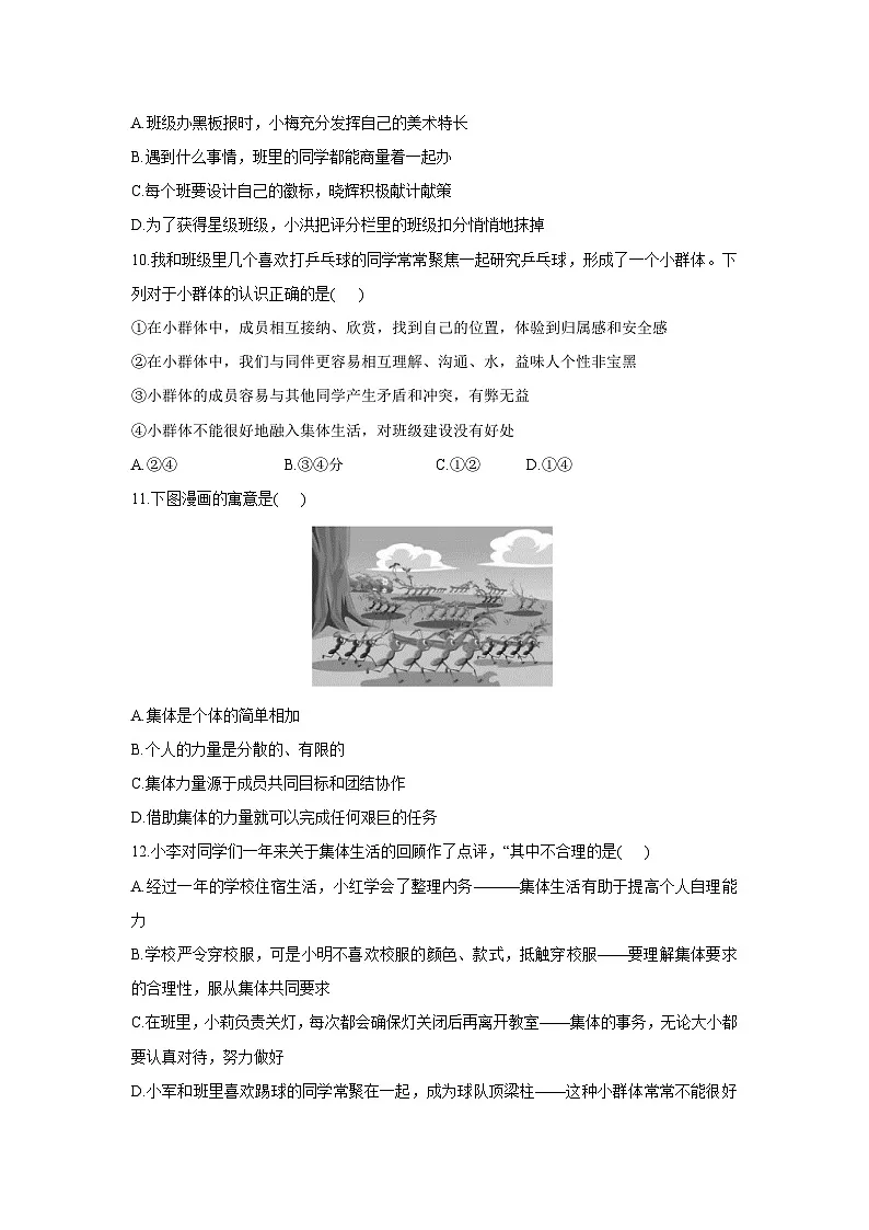 山东省威海市经济技术开发区2024-2025学年七年级下学期（五四学制）4月期中道德与法治试卷第3页