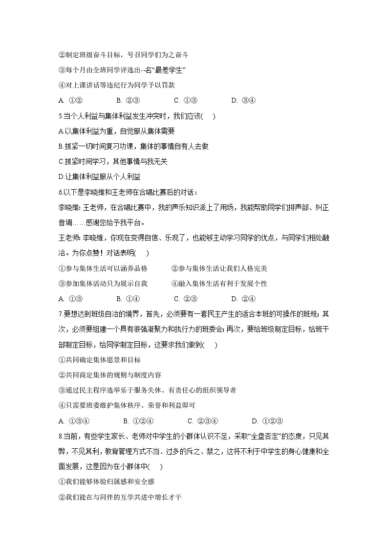 山东省威海市文登区城区2024-2025学年七年级下学期（五四学制）期中道德与法治试卷第2页