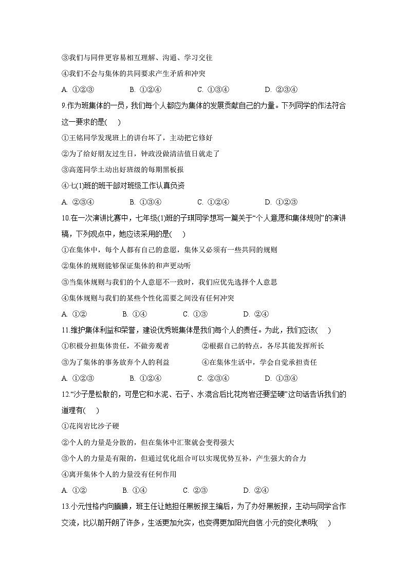 山东省威海市文登区城区2024-2025学年七年级下学期（五四学制）期中道德与法治试卷第3页
