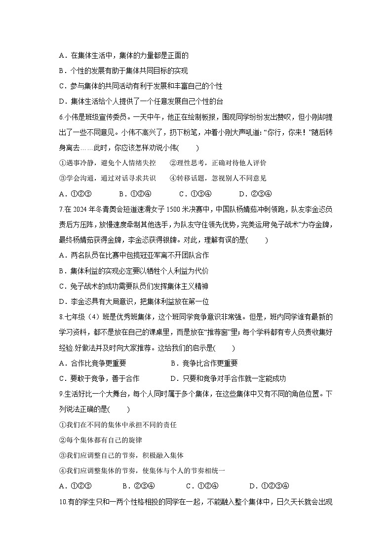 山东省威海市文登区乡镇2024-2025学年七年级下学期（五四学制）期中道德与法治试卷第2页
