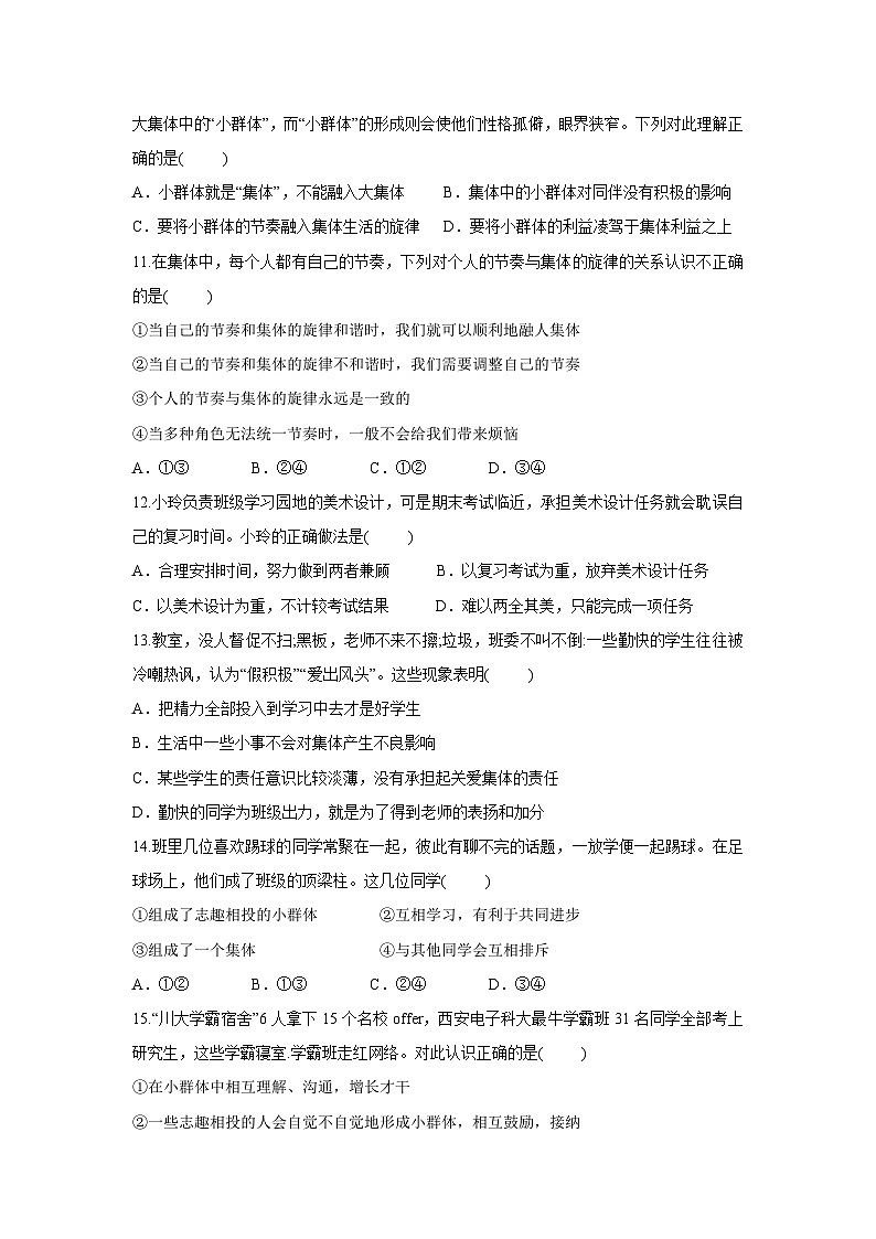 山东省威海市文登区乡镇2024-2025学年七年级下学期（五四学制）期中道德与法治试卷第3页