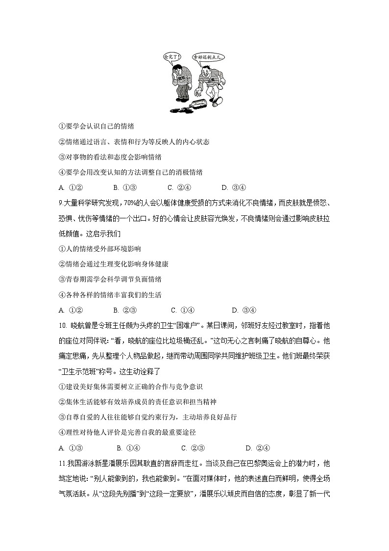 山东省潍坊市坊子区2024-2025学年七年级下学期4月期中道德与法治试卷第3页