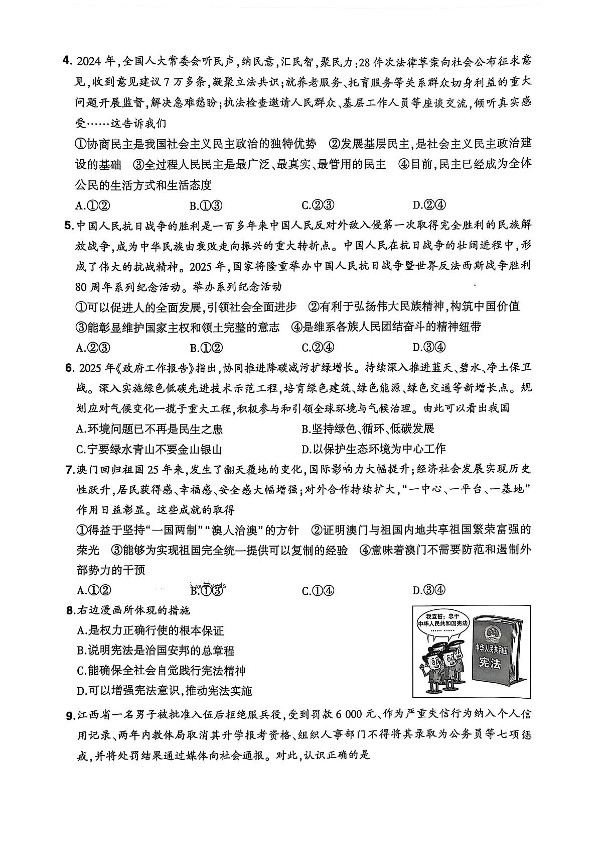 2025年河南省驻马店市确山县中考三模道德与法治试题（中考模拟）第2页