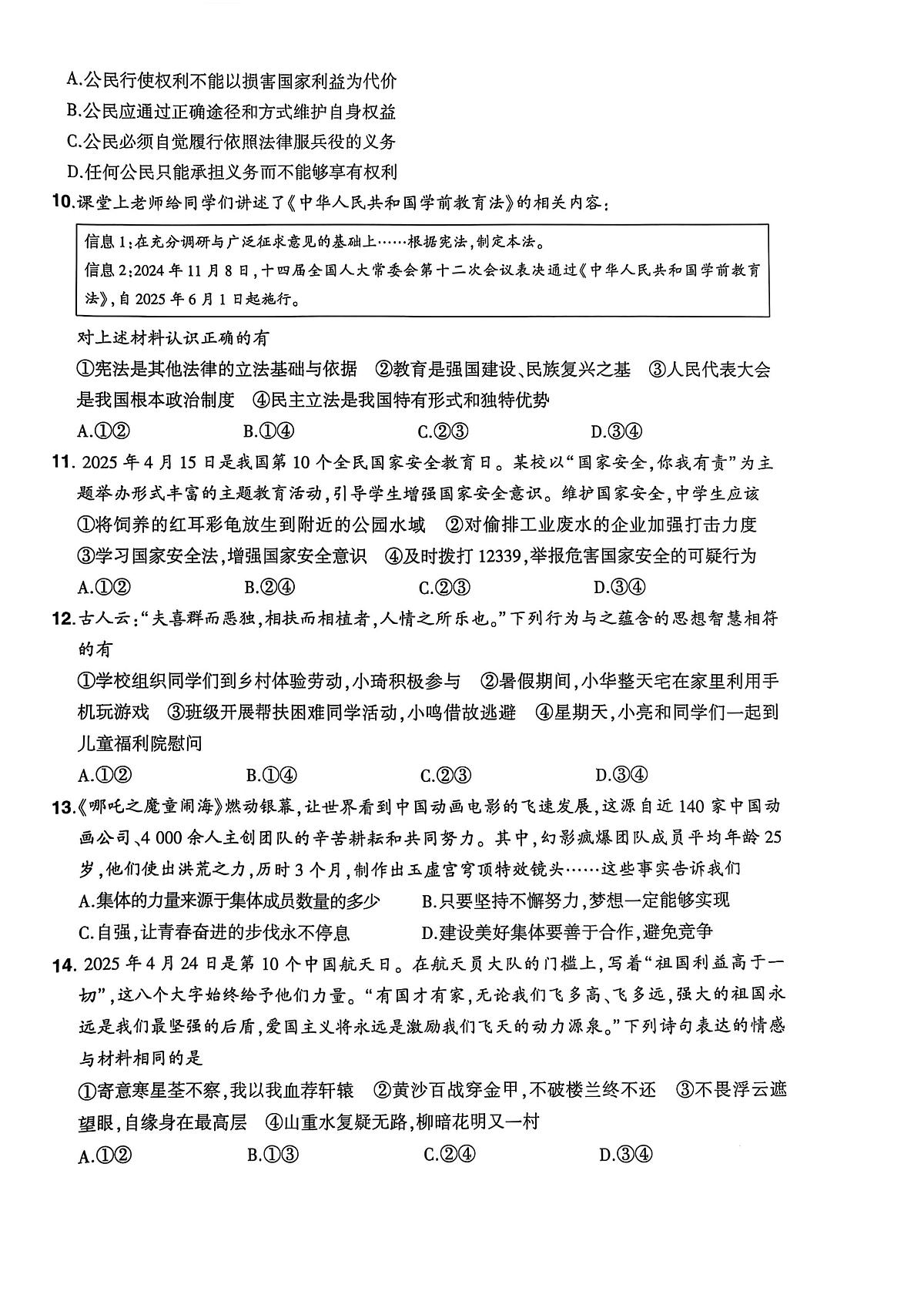 2025年河南省驻马店市确山县中考三模道德与法治试题（中考模拟）第3页