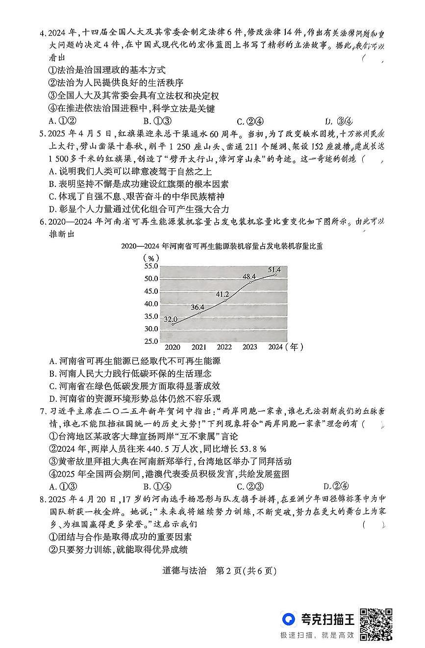 2025年河南省驻马店市上蔡县中考三模道德与法治试题（中考模拟）第2页