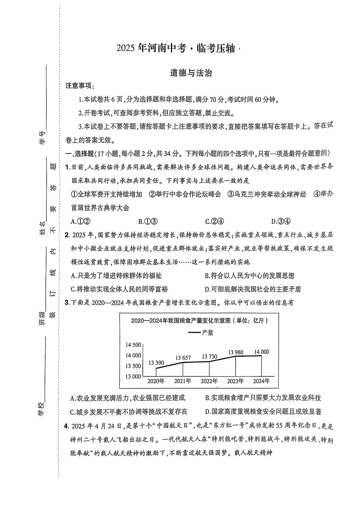 2025年河南省驻马店市驿城区中考三模道德与法治试题（中考模拟）第1页