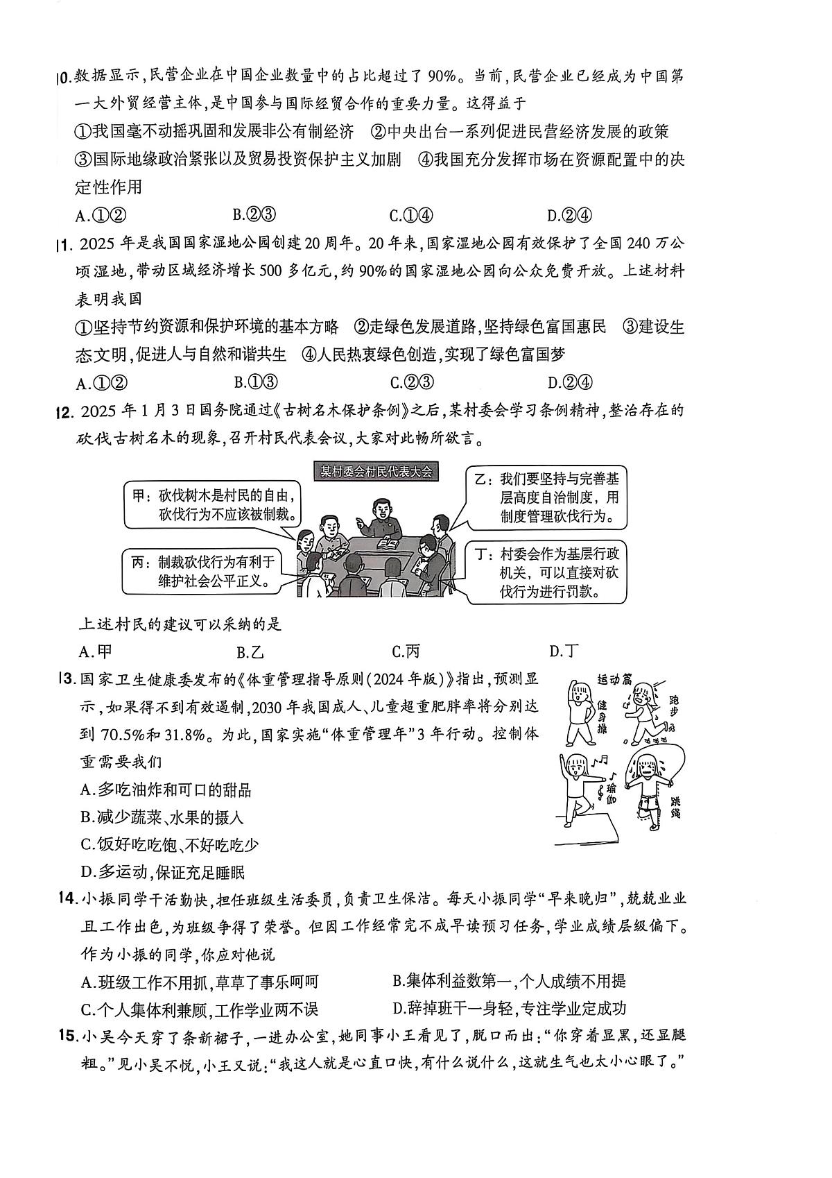 2025年河南省驻马店市正阳县中考三模道德与法治试题（中考模拟）第3页