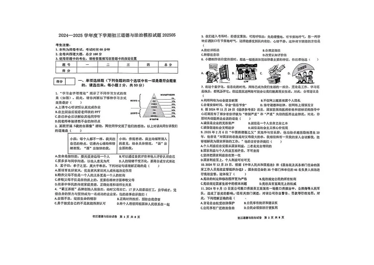 2025年黑龙江省齐齐哈尔市龙沙区中考二模道德与法治试题（中考模拟）第1页