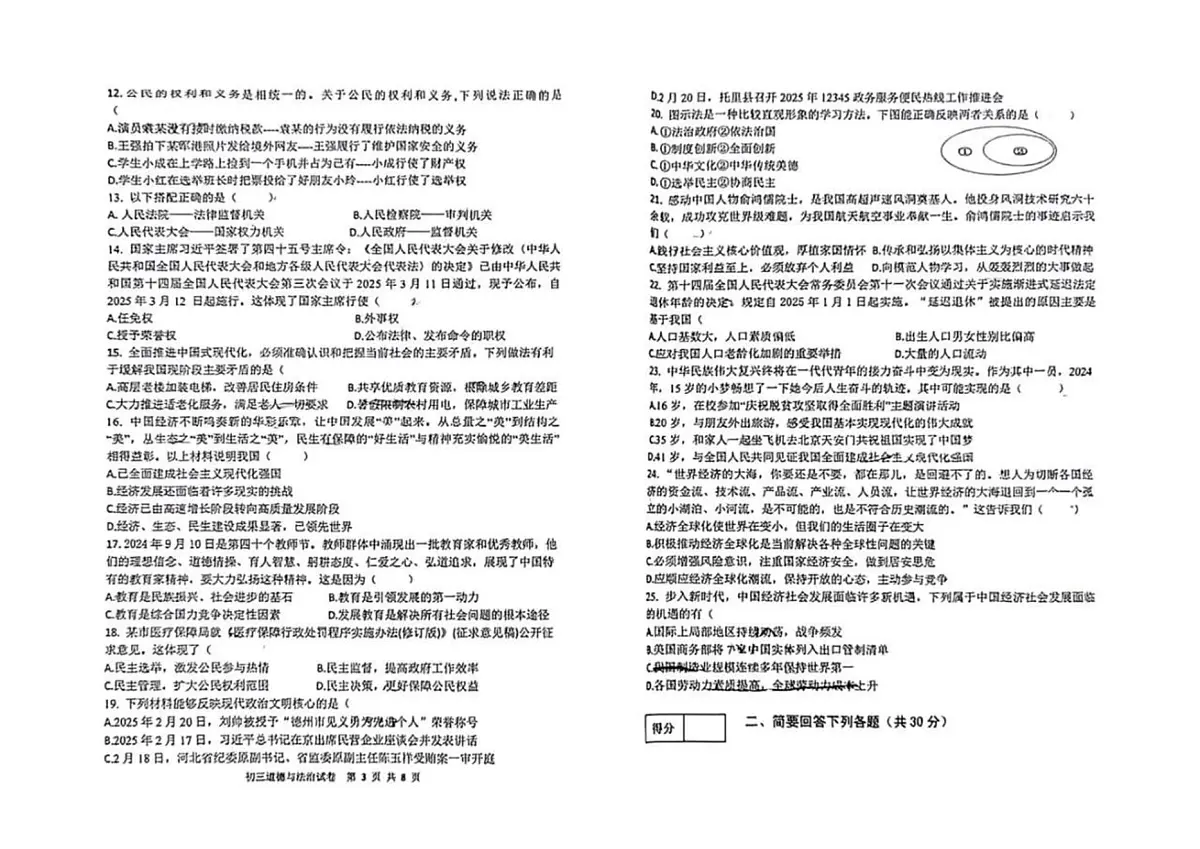 2025年黑龙江省齐齐哈尔市龙沙区中考二模道德与法治试题（中考模拟）第2页