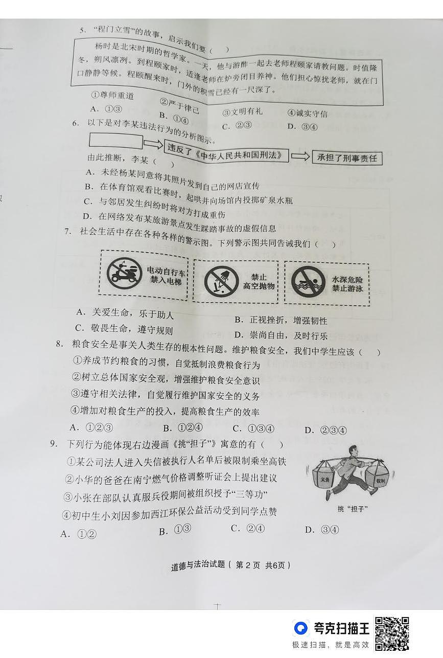 2025年湖南省永州市中考二模道德与法治试题（中考模拟）第2页