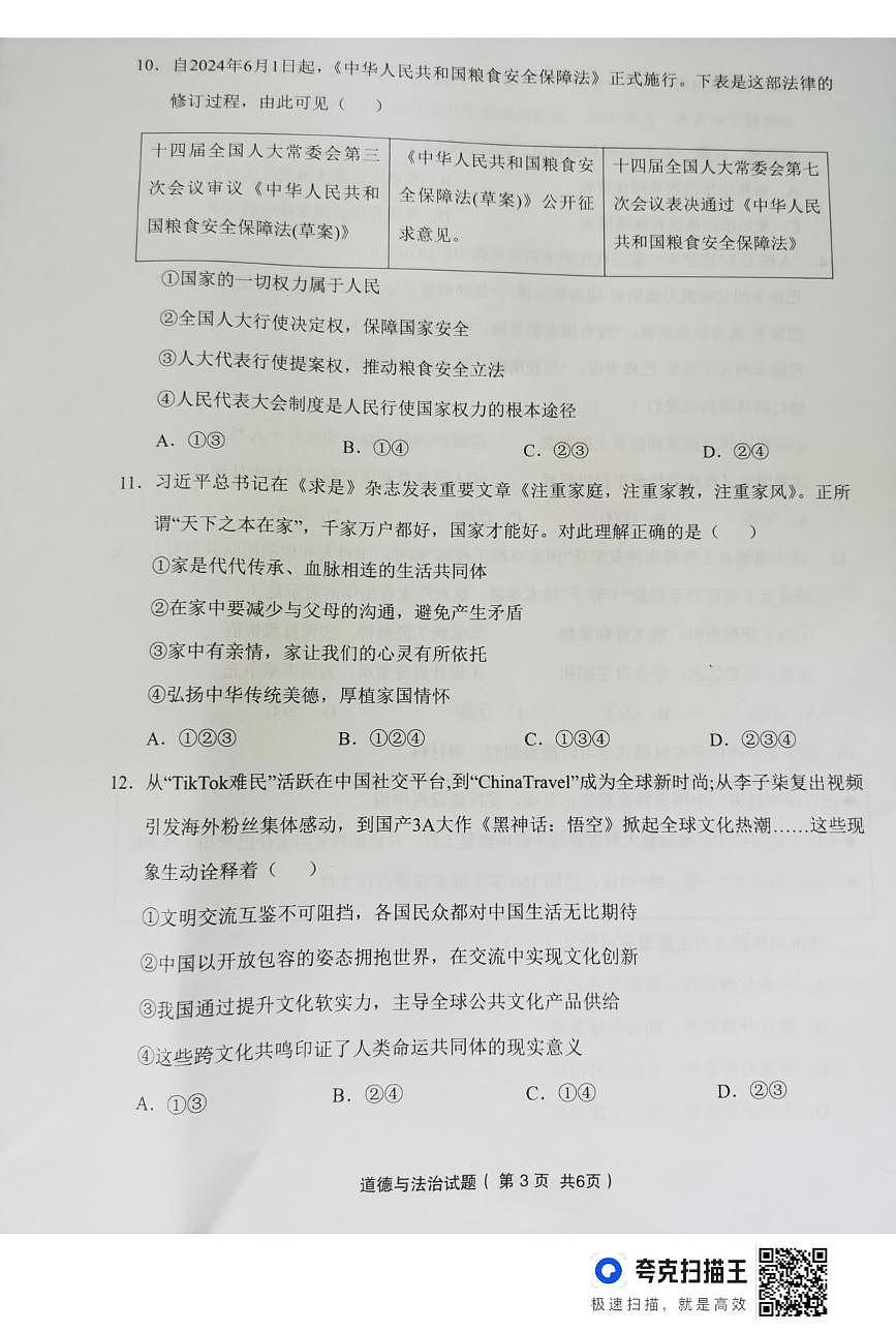 2025年湖南省永州市中考二模道德与法治试题（中考模拟）第3页