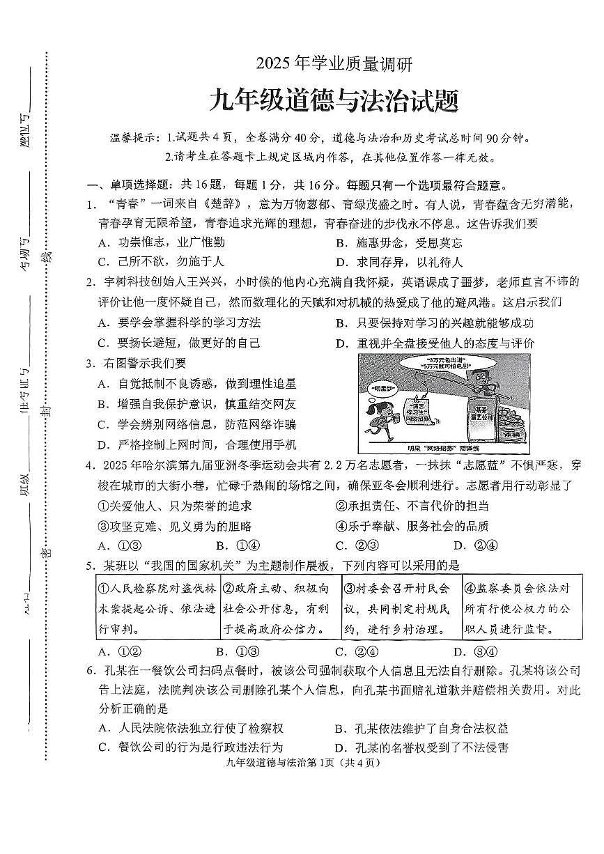 2025年江苏省连云港市海州区中考二模道德与法治试卷（中考模拟）第1页