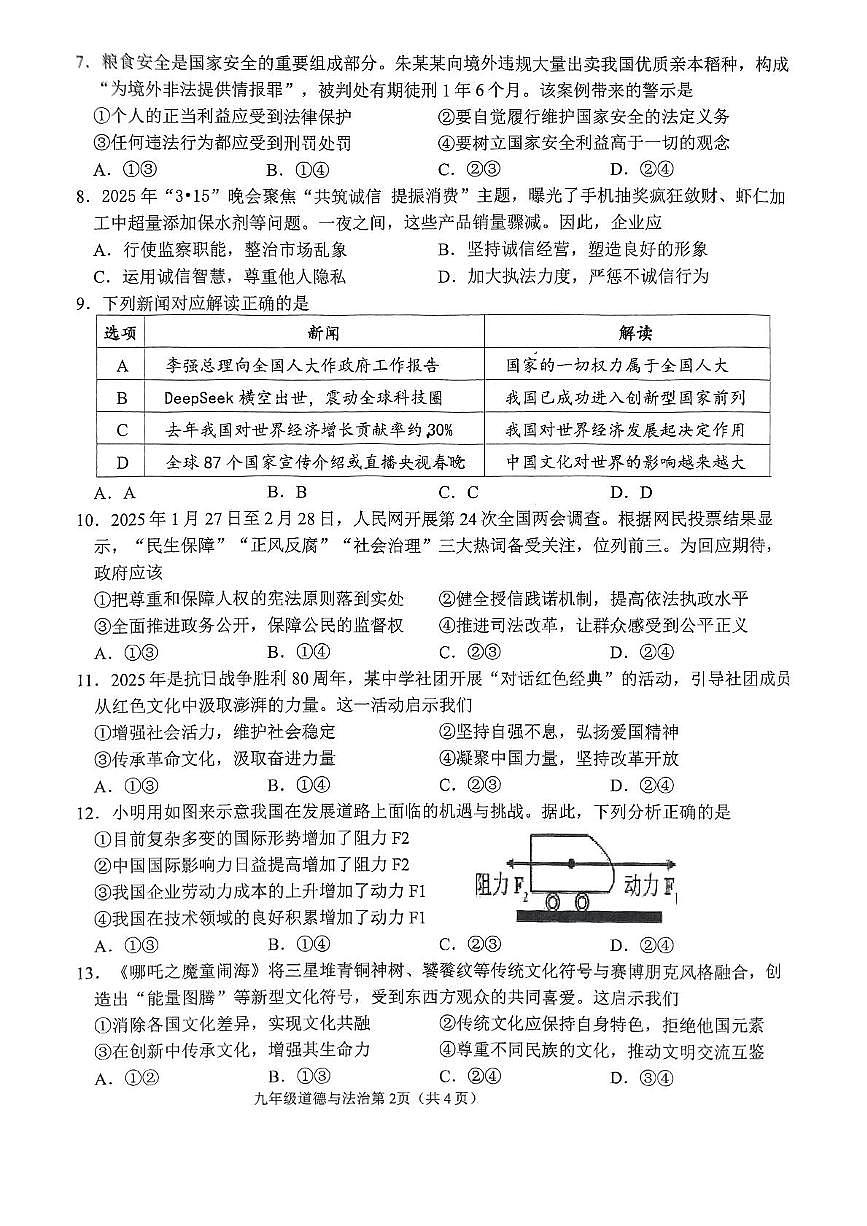 2025年江苏省连云港市海州区中考二模道德与法治试卷（中考模拟）第2页
