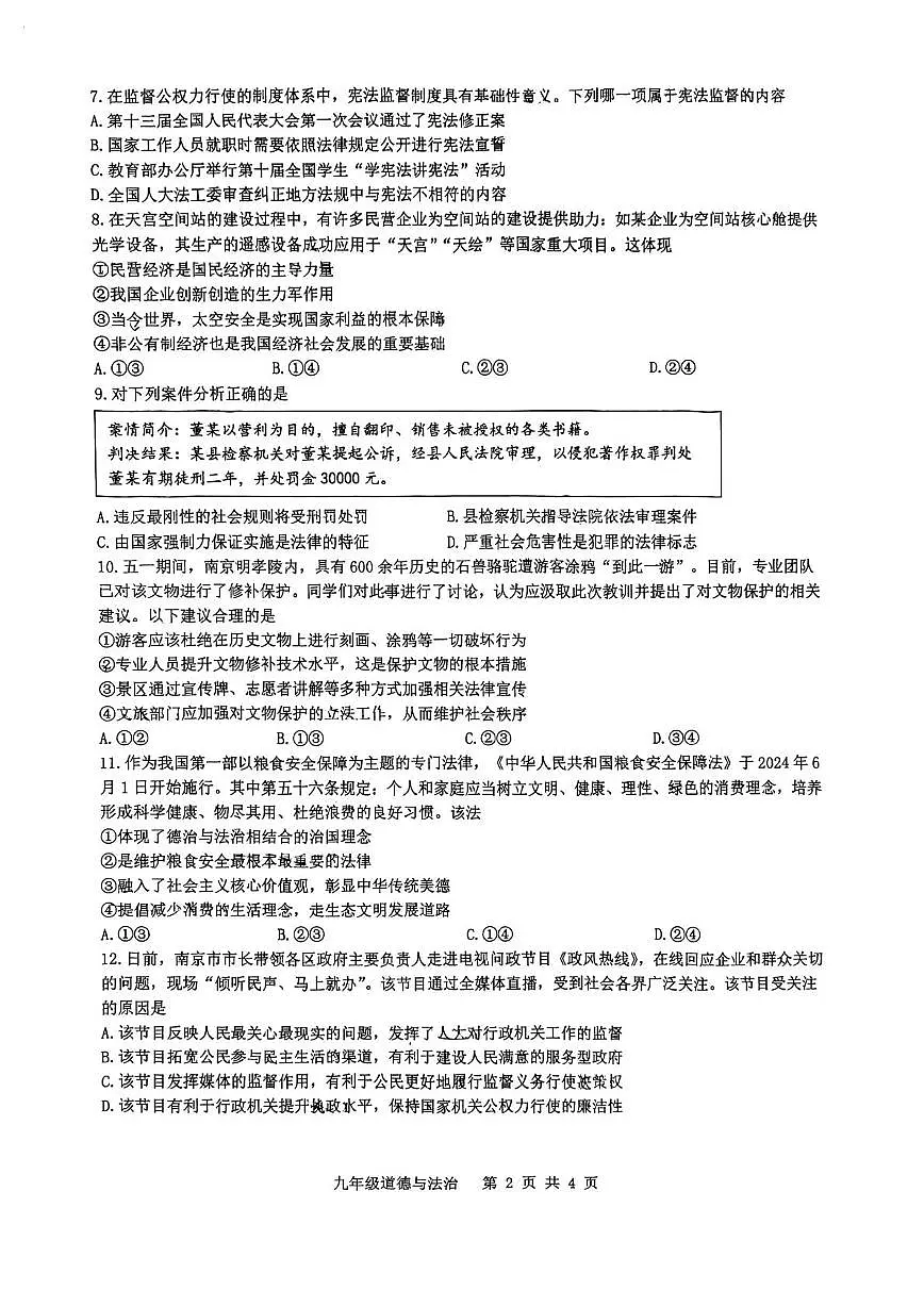 2025年江苏省南京市建邺区中考二模道德与法治试卷（中考模拟）第2页