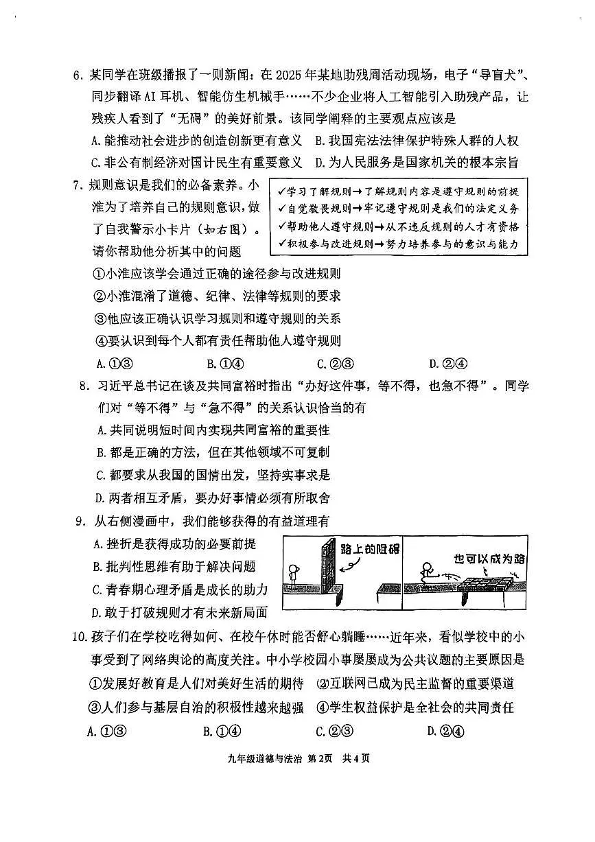2025年江苏省南京市秦淮区中考二模道德与法治试卷（中考模拟）第2页