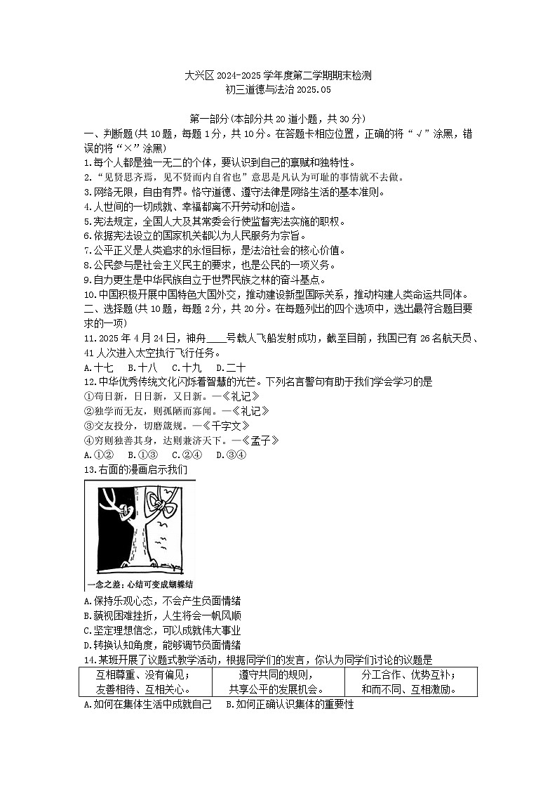 2025年中考北京市大兴区二模道德与法治 试题及答案第1页