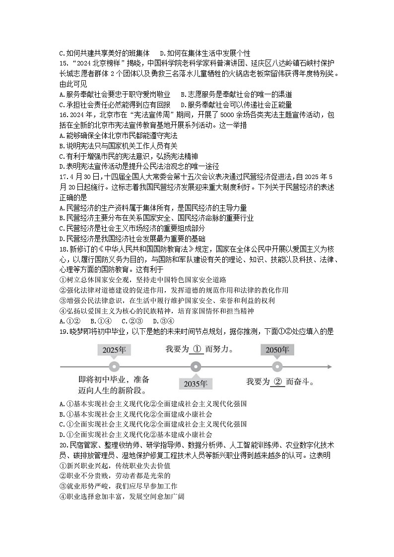 2025年中考北京市大兴区二模道德与法治 试题及答案第2页
