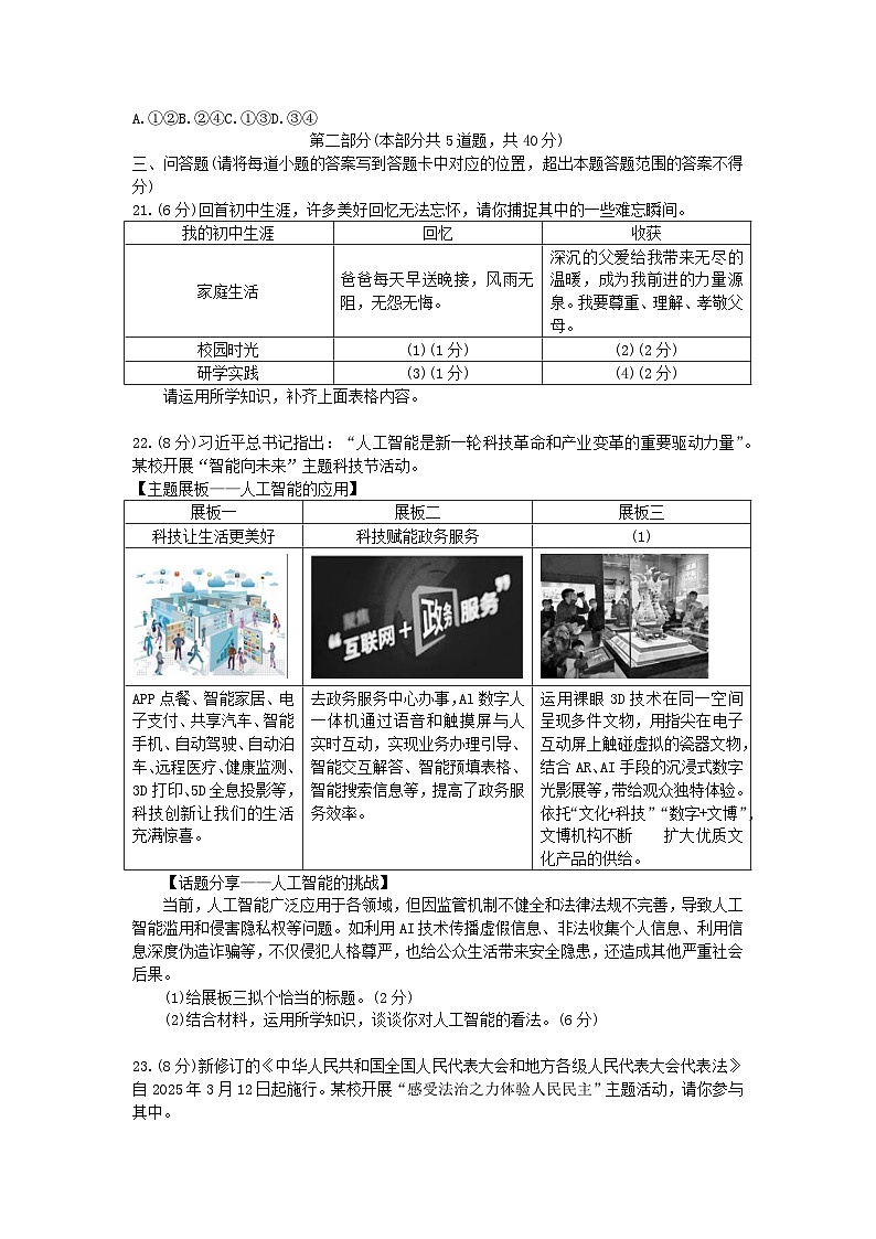 2025年中考北京市大兴区二模道德与法治 试题及答案第3页