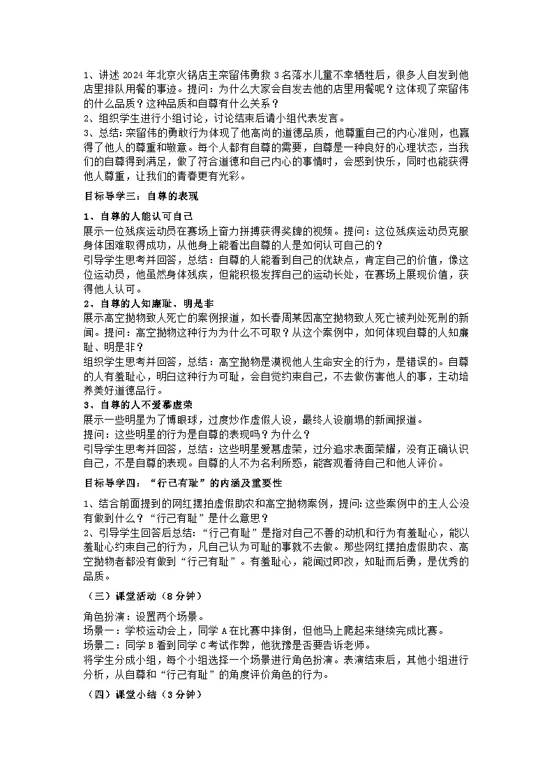 2025春七年级下册道德与法治第三课第一节《人须有自尊》教学设计及教学反思第3页