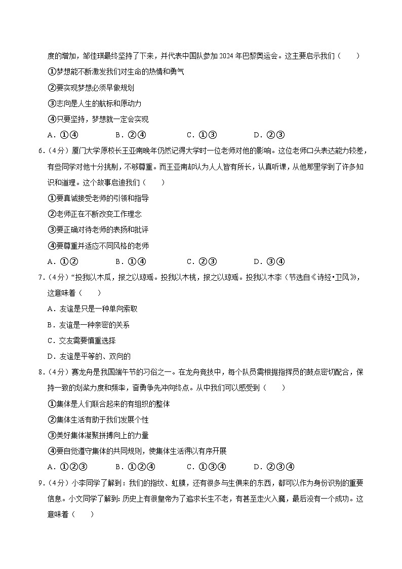 湖南省长沙市浏阳市2024-2025学年七年级上学期1月期末道德与法治试题（含答案与解析）第2页