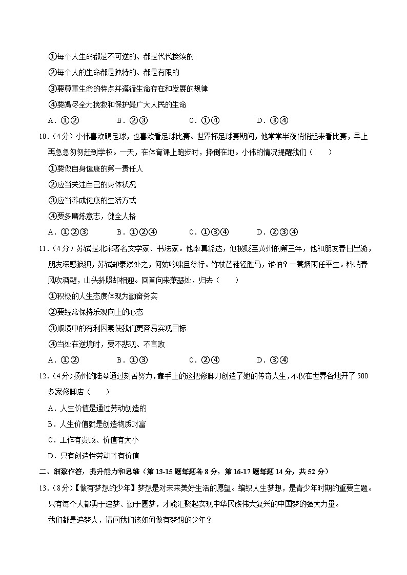 湖南省长沙市浏阳市2024-2025学年七年级上学期1月期末道德与法治试题（含答案与解析）第3页