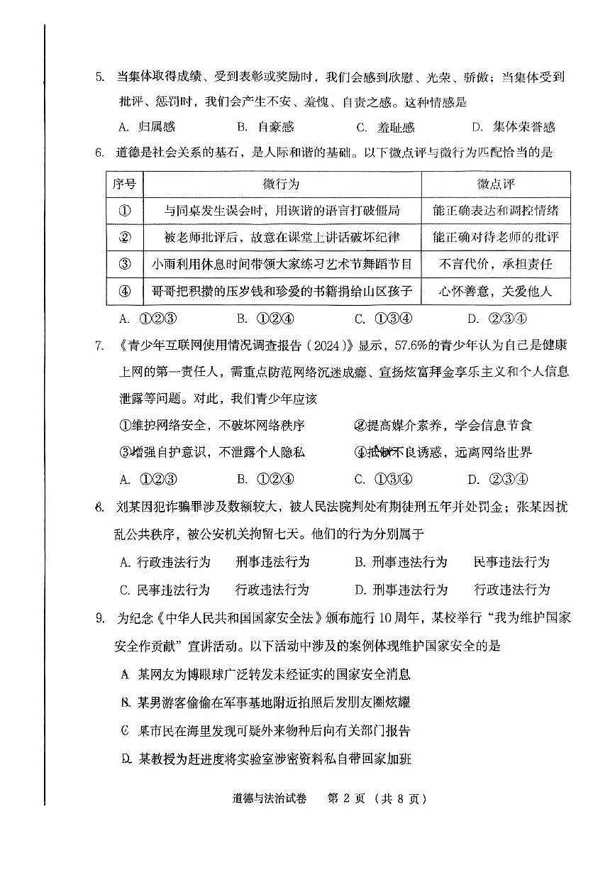 2025年辽宁省丹东市中考二模道德与法治试题（中考模拟）第2页