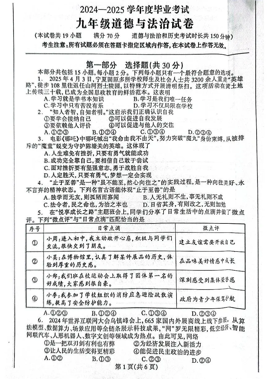 2025年辽宁省凤城市中考二模道德与法治试题（中考模拟）第1页