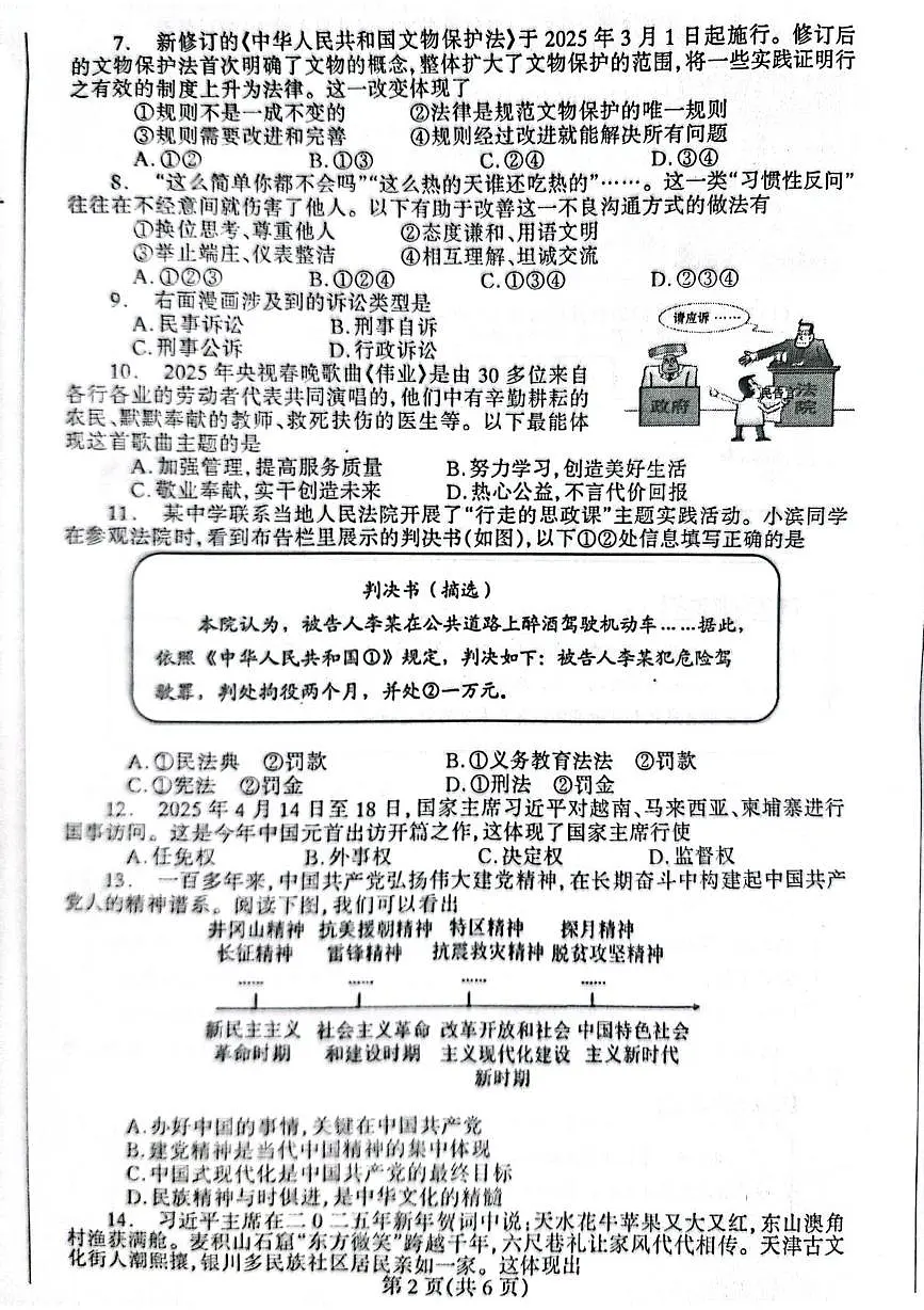 2025年辽宁省凤城市中考二模道德与法治试题（中考模拟）第2页
