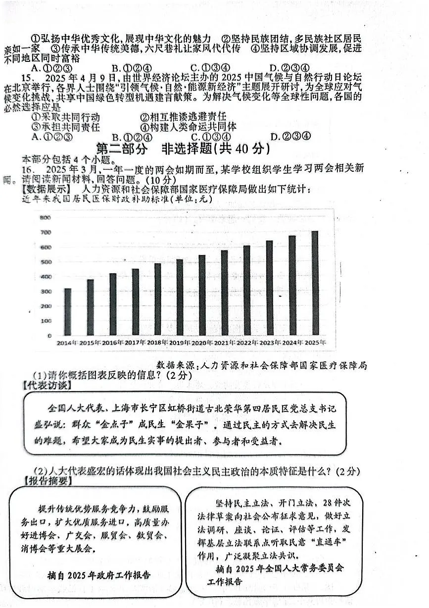 2025年辽宁省凤城市中考二模道德与法治试题（中考模拟）第3页